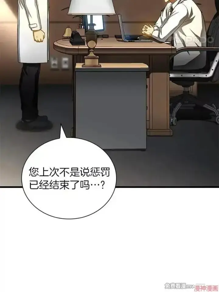 《AI神医的诞生》第66话图36