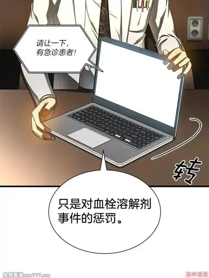 《AI神医的诞生》第66话图38