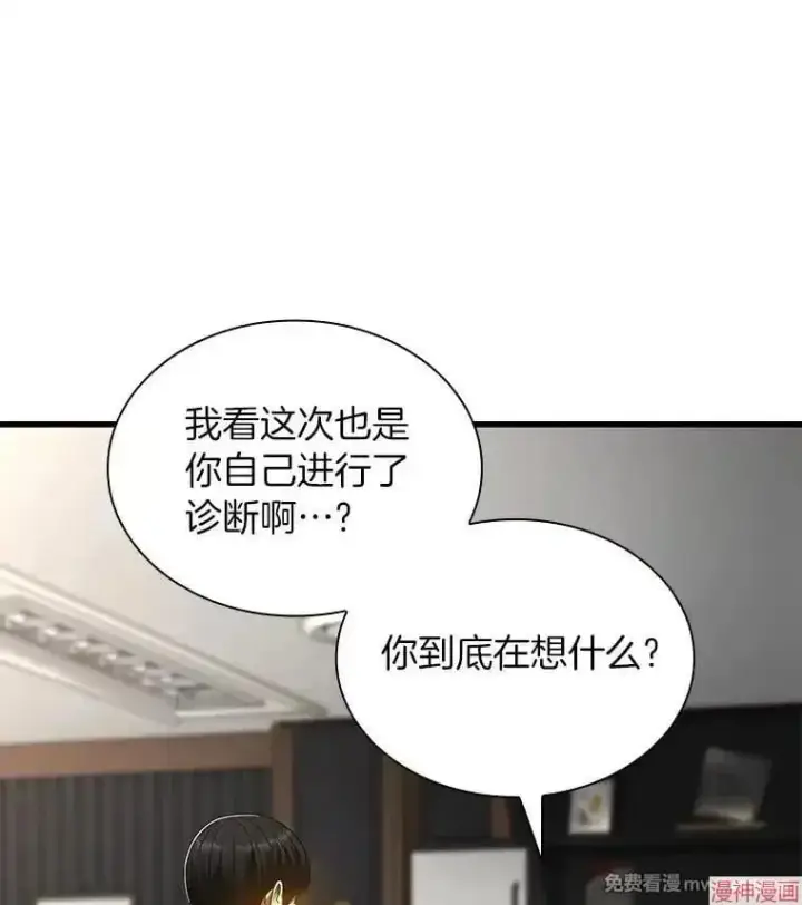 《AI神医的诞生》第66话图52
