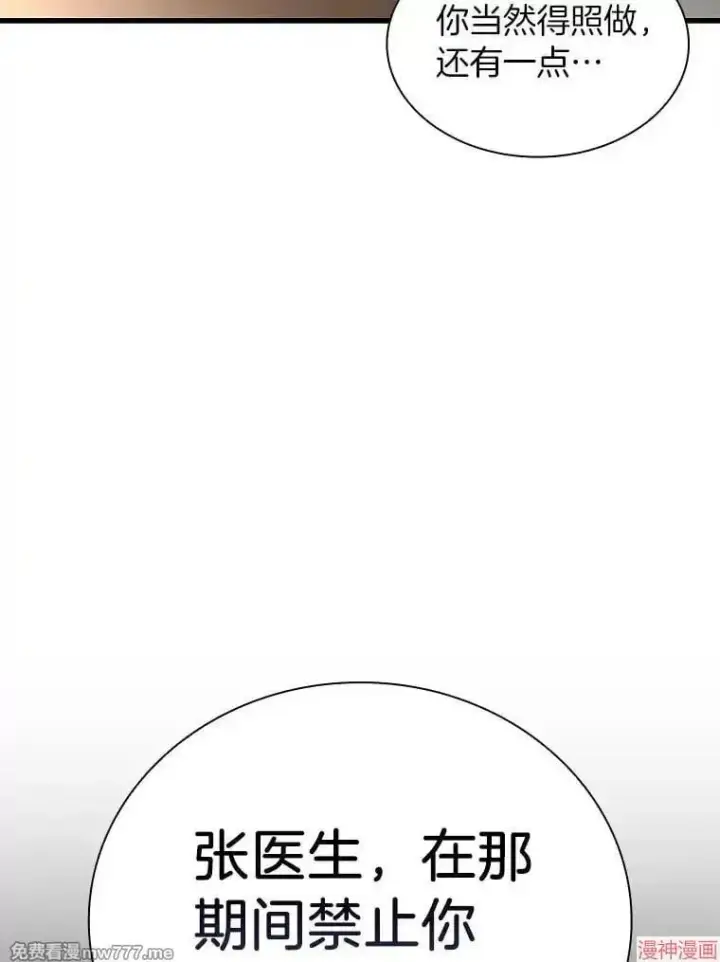 《AI神医的诞生》第66话图59