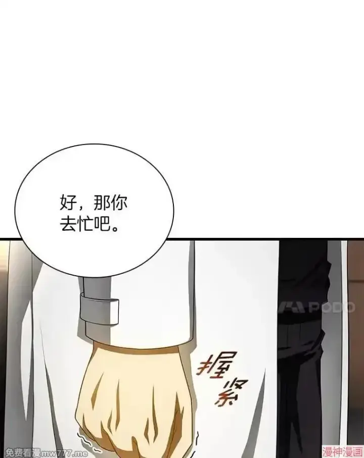 《AI神医的诞生》第66话图66