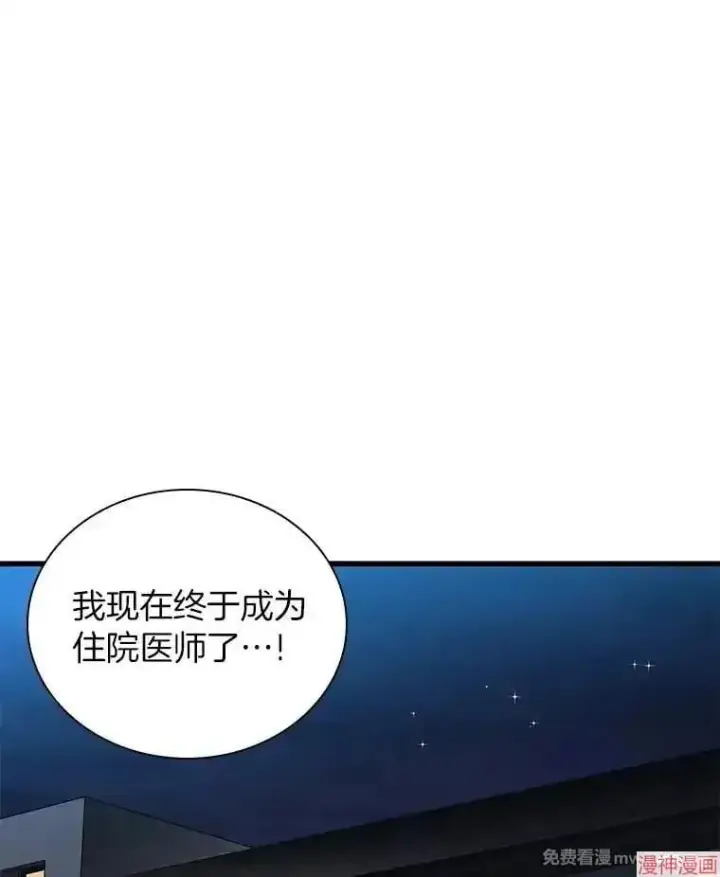 《AI神医的诞生》第66话图7