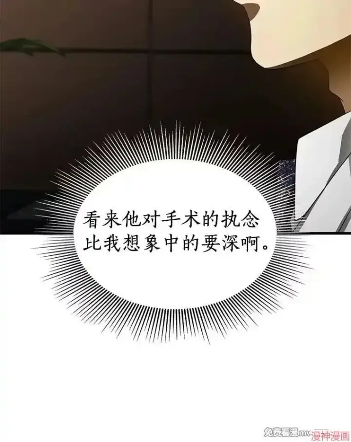 《AI神医的诞生》第66话图72