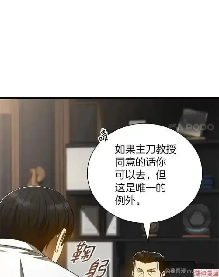《AI神医的诞生》第66话图73