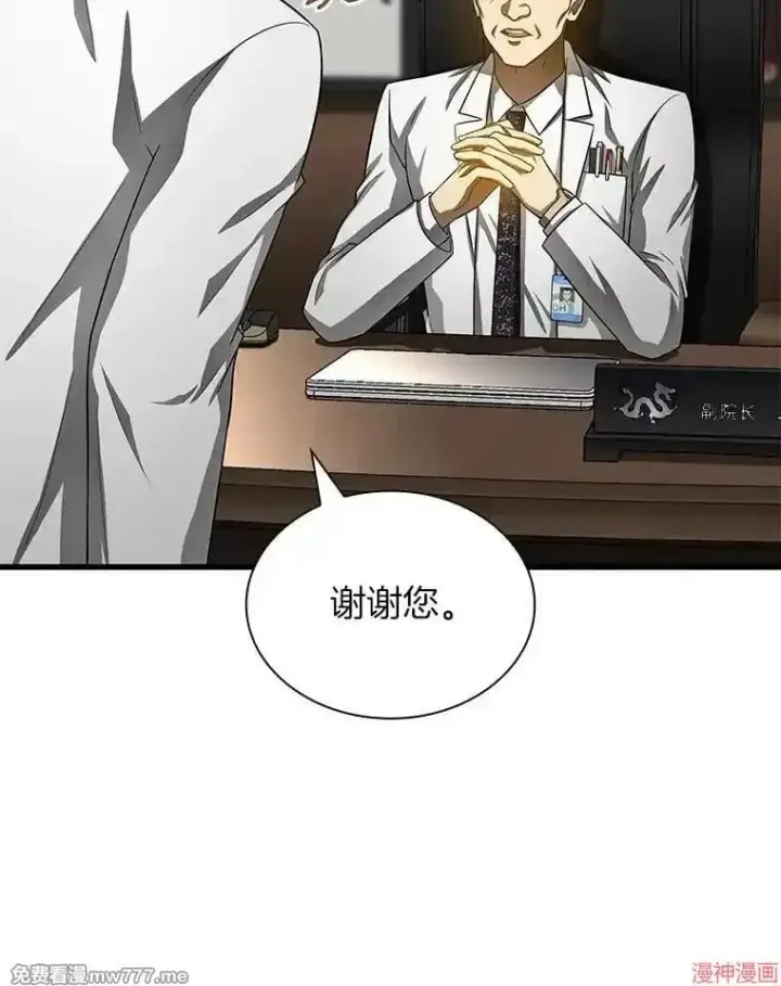 《AI神医的诞生》第66话图74