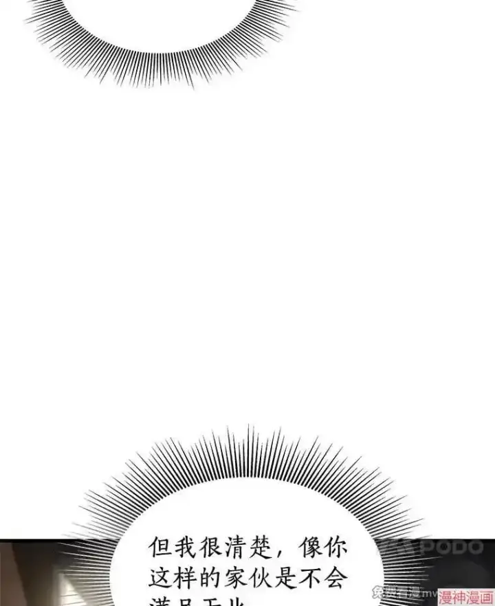 《AI神医的诞生》第66话图76