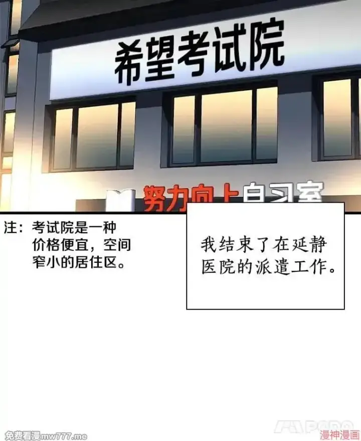 《AI神医的诞生》第66话图8