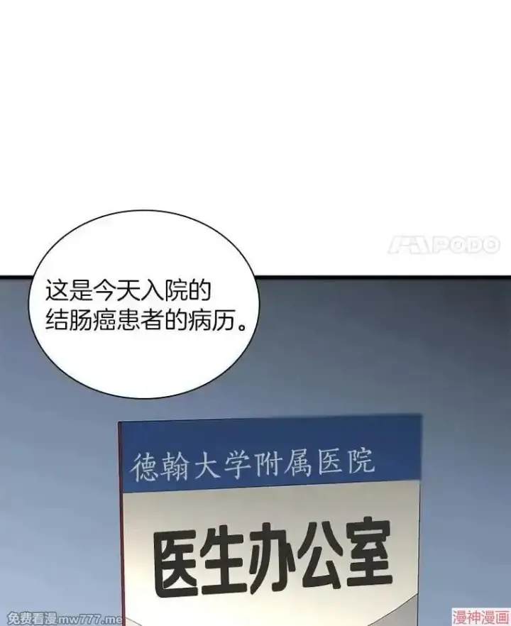 《AI神医的诞生》第66话图80
