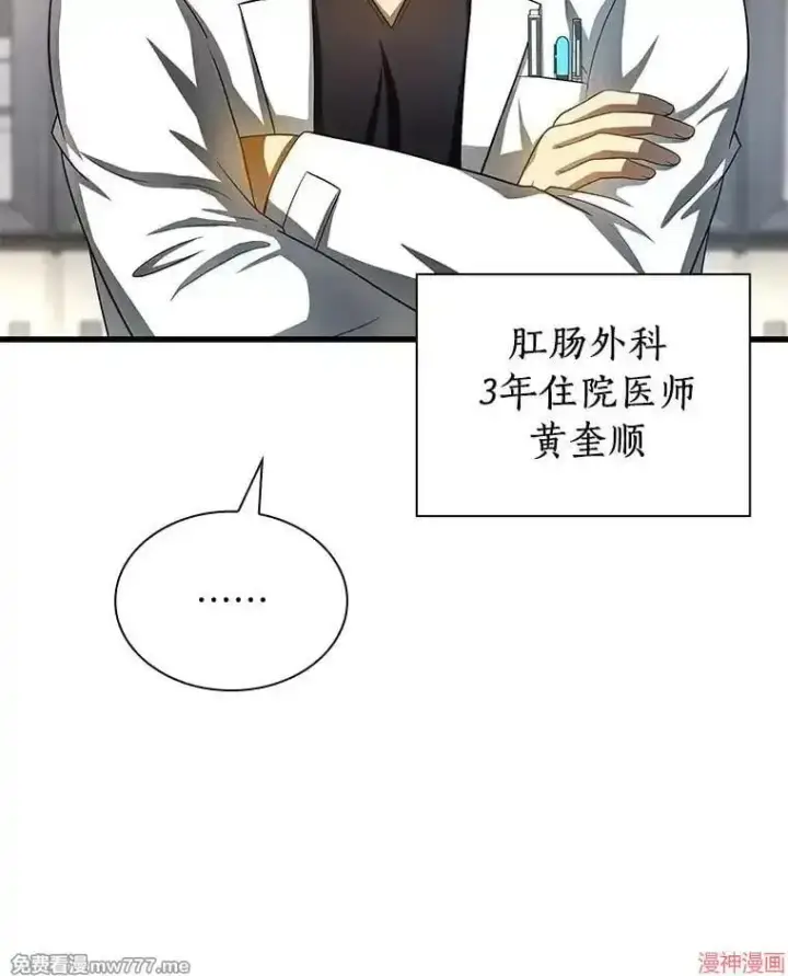 《AI神医的诞生》第66话图85