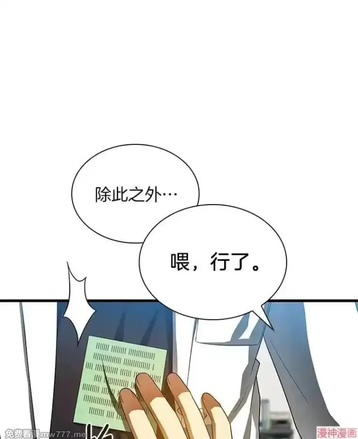 《AI神医的诞生》第66话图86