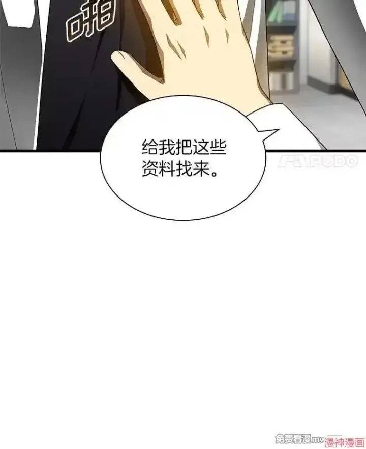 《AI神医的诞生》第66话图87