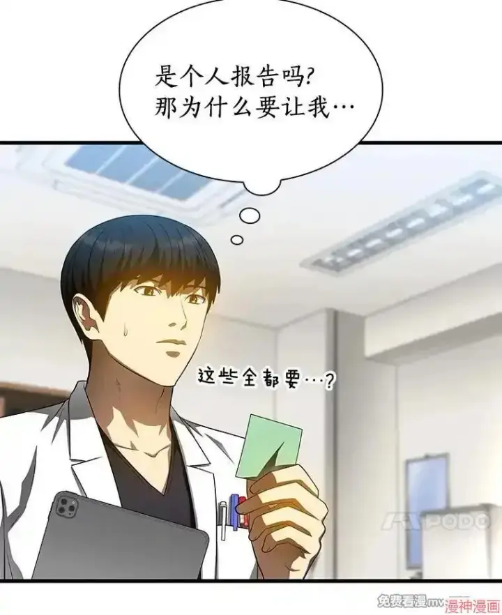 《AI神医的诞生》第66话图90