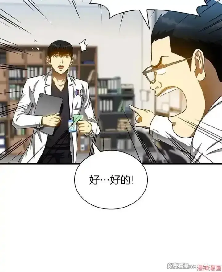 《AI神医的诞生》第66话图92