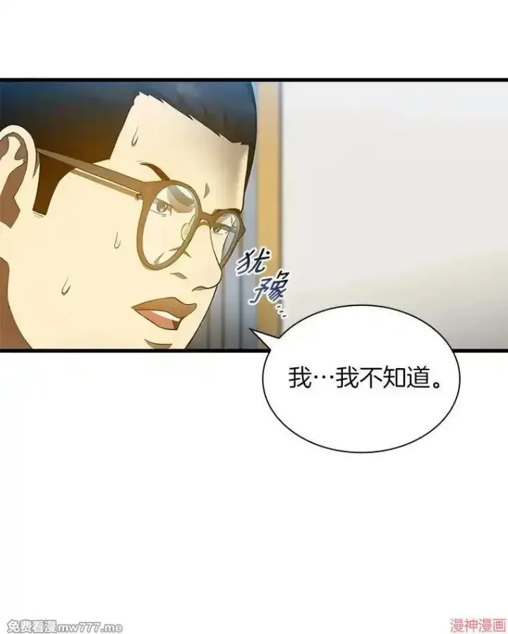 《AI神医的诞生》第67话图10