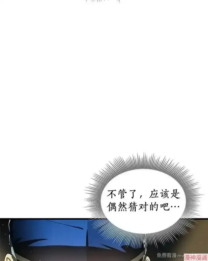 《AI神医的诞生》第67话图102