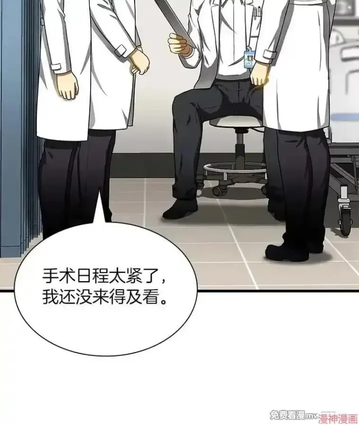 《AI神医的诞生》第67话图12