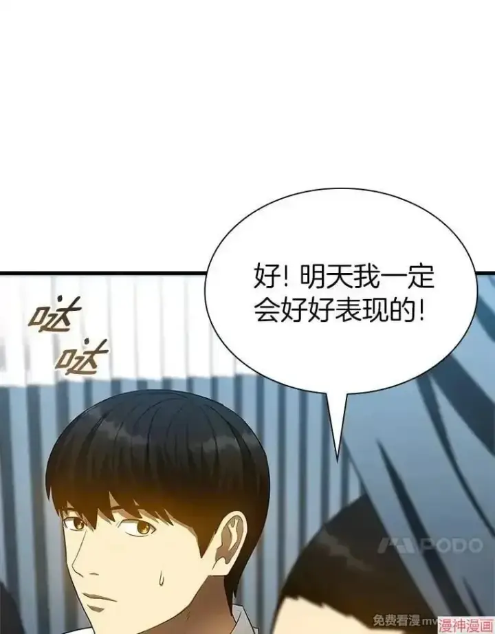 《AI神医的诞生》第67话图21