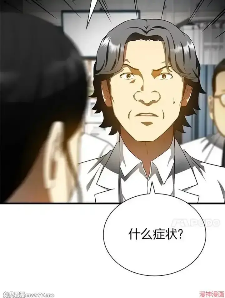 《AI神医的诞生》第67话图31