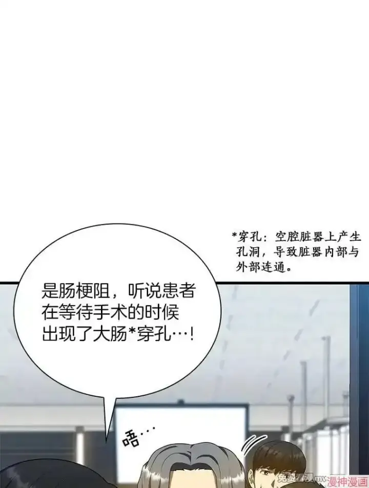 《AI神医的诞生》第67话图32