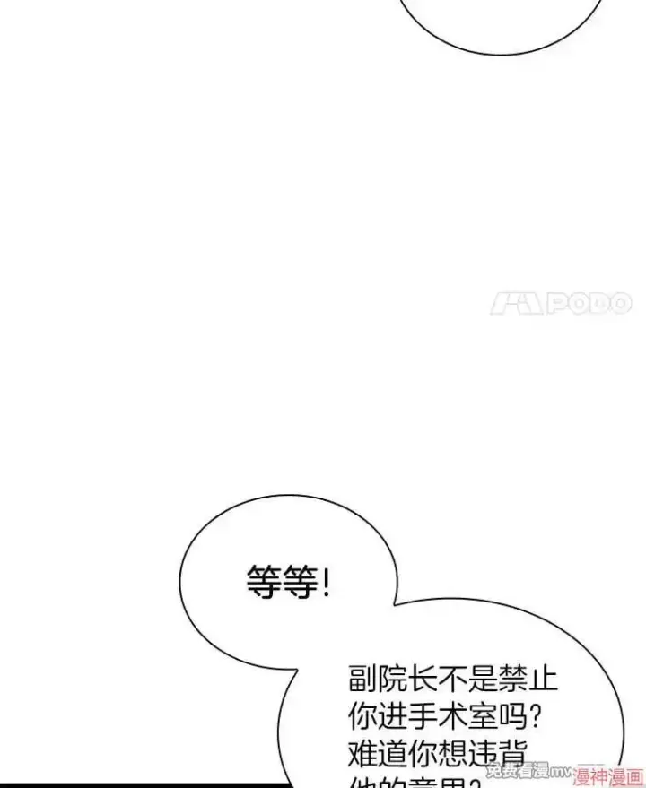 《AI神医的诞生》第67话图38
