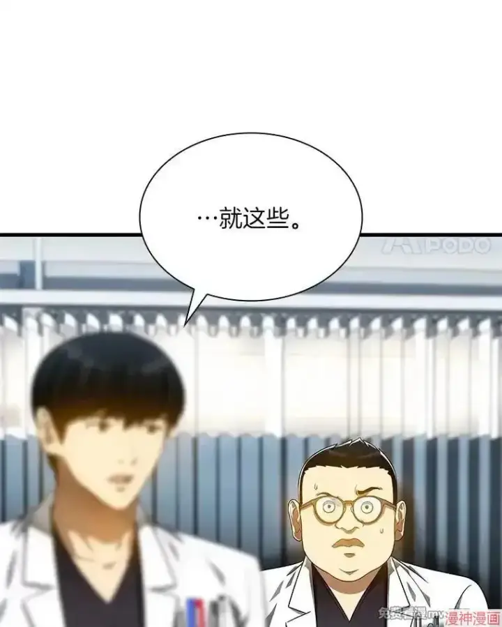 《AI神医的诞生》第67话图4