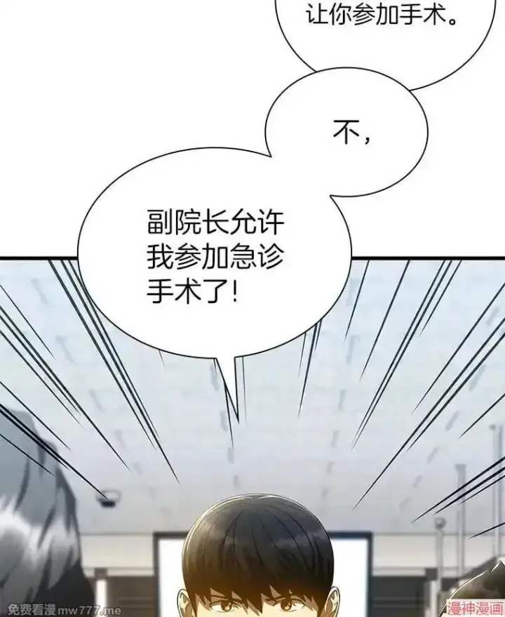 《AI神医的诞生》第67话图42