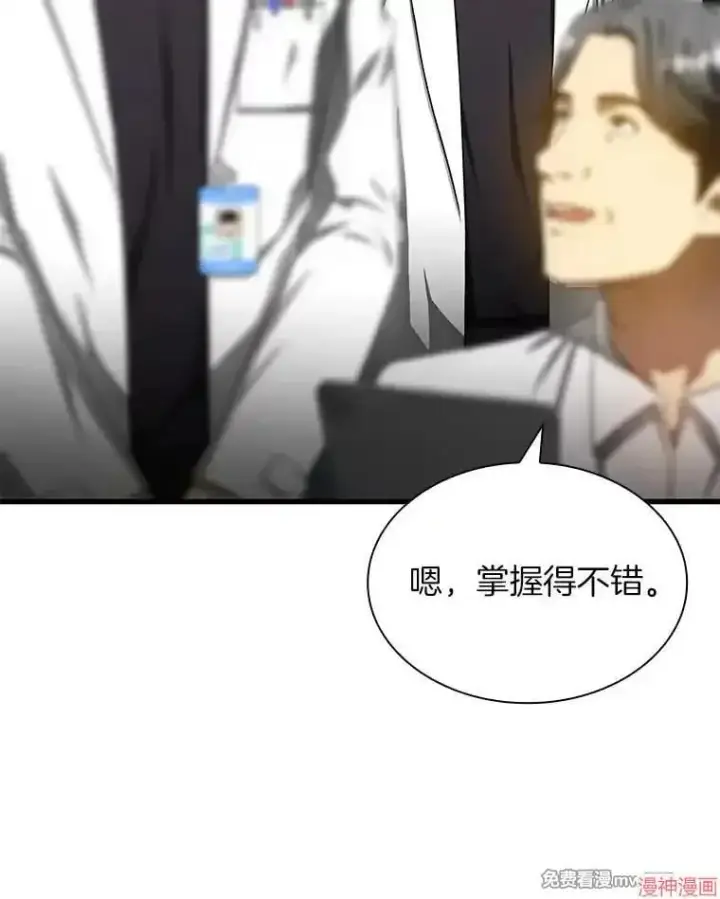《AI神医的诞生》第67话图5