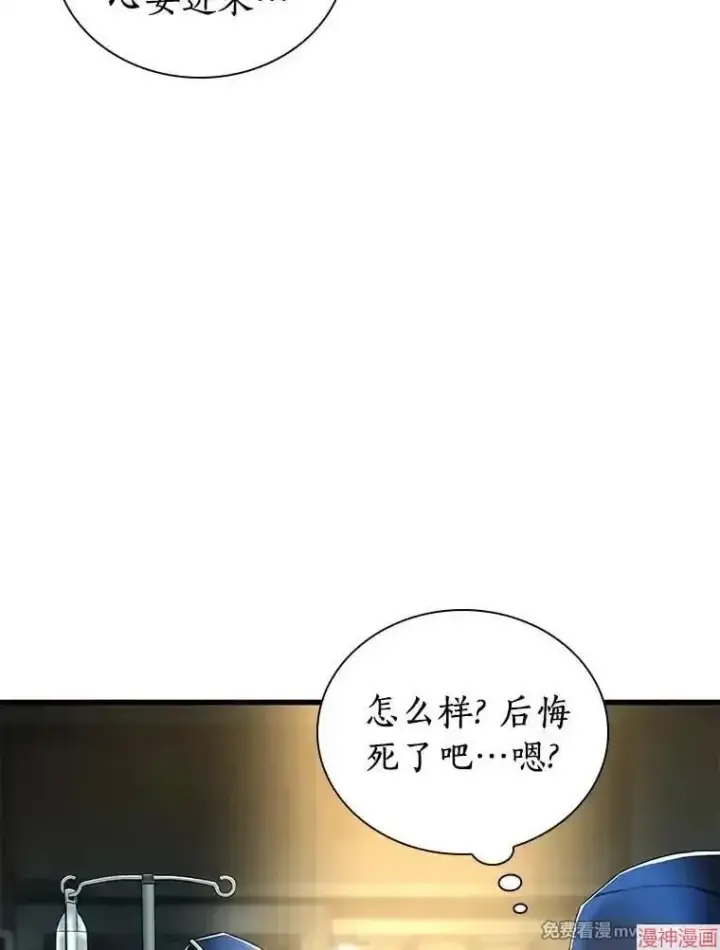 《AI神医的诞生》第67话图58