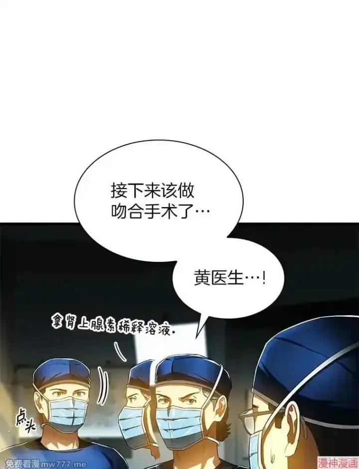 《AI神医的诞生》第67话图88