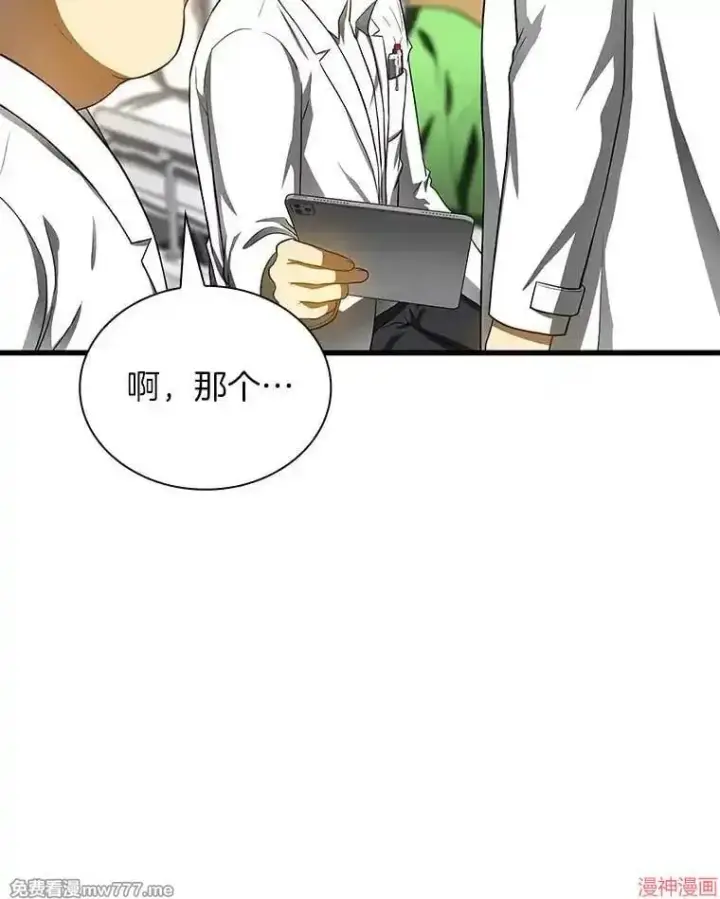 《AI神医的诞生》第67话图9