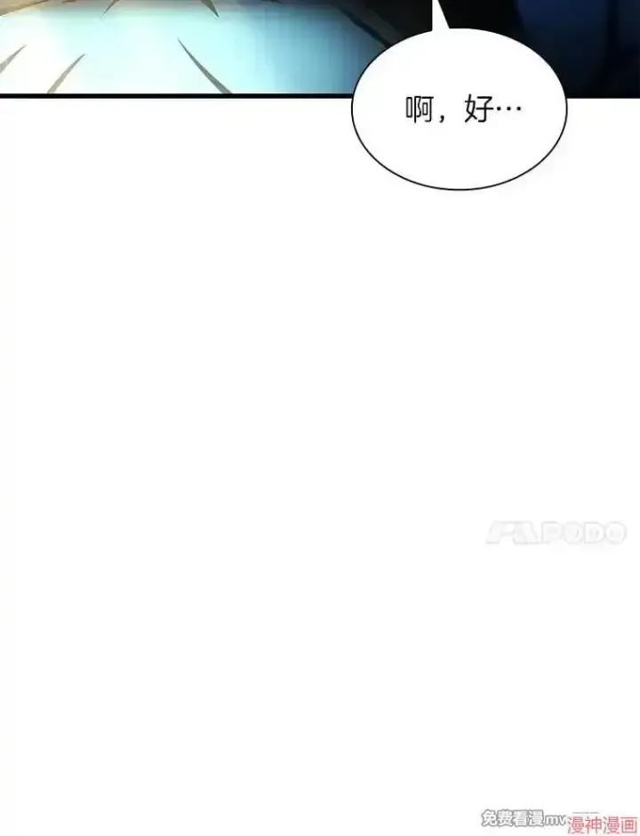 《AI神医的诞生》第67话图93