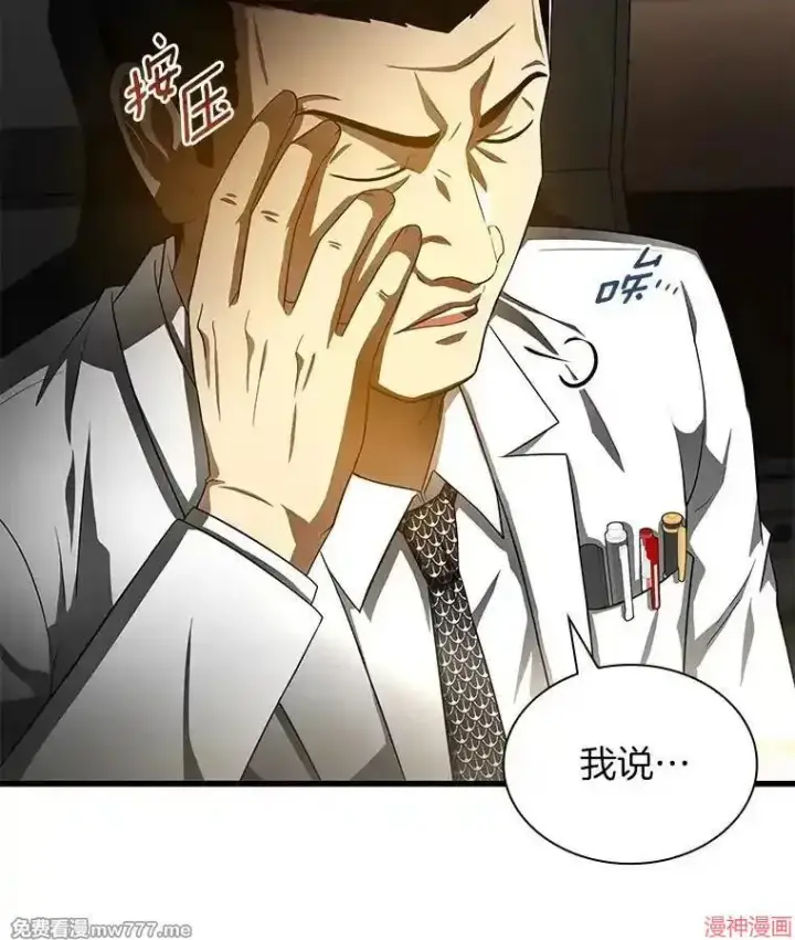 《AI神医的诞生》第68话图10