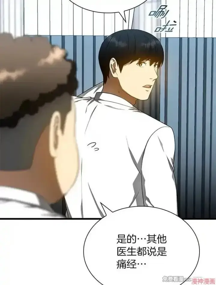 《AI神医的诞生》第68话图105