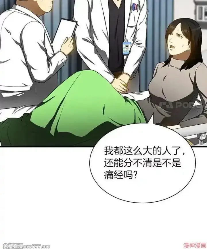 《AI神医的诞生》第68话图113