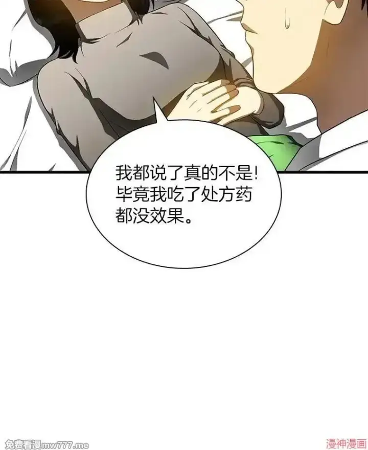 《AI神医的诞生》第68话图117