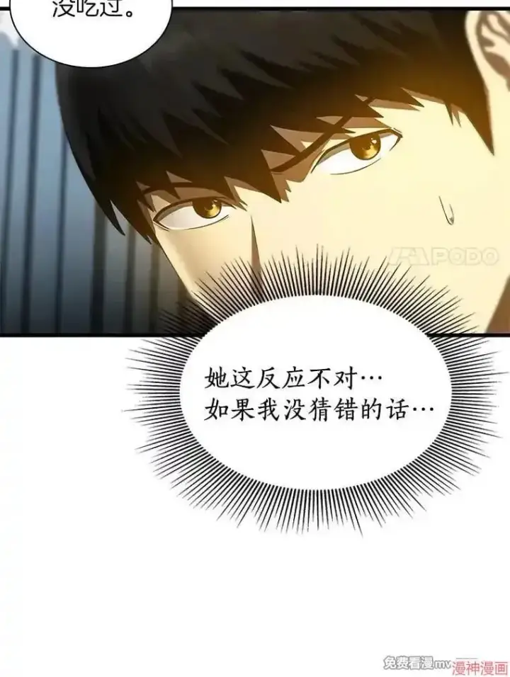 《AI神医的诞生》第68话图130