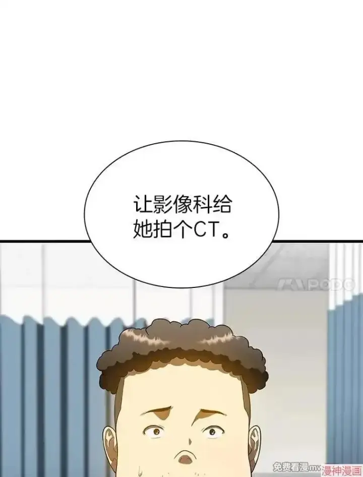 《AI神医的诞生》第68话图133