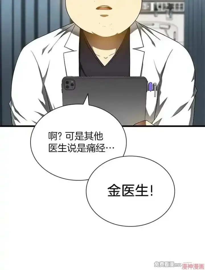《AI神医的诞生》第68话图134