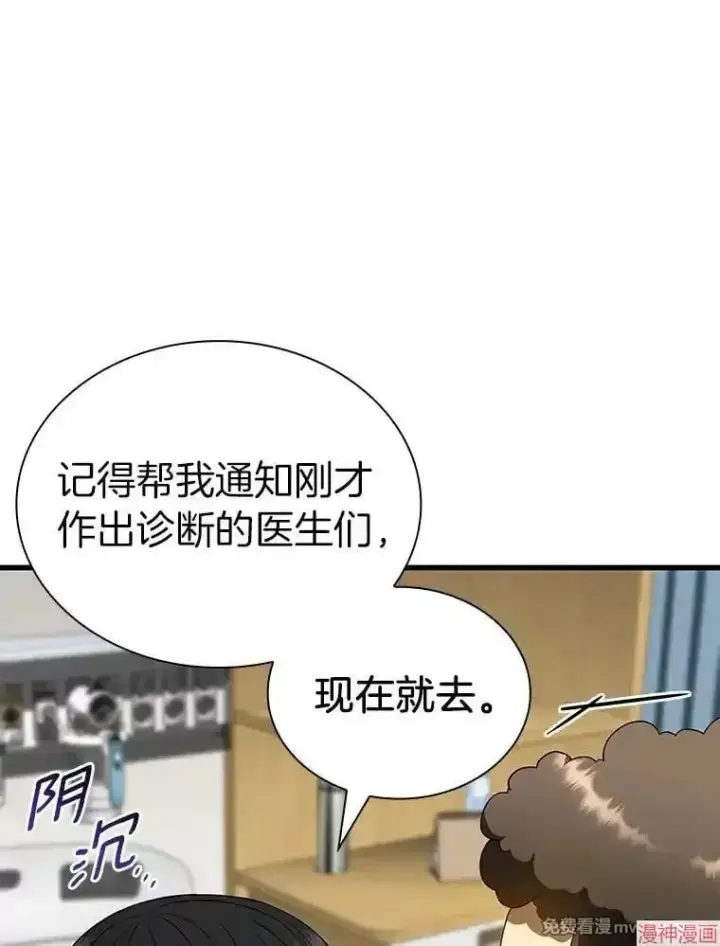 《AI神医的诞生》第68话图135