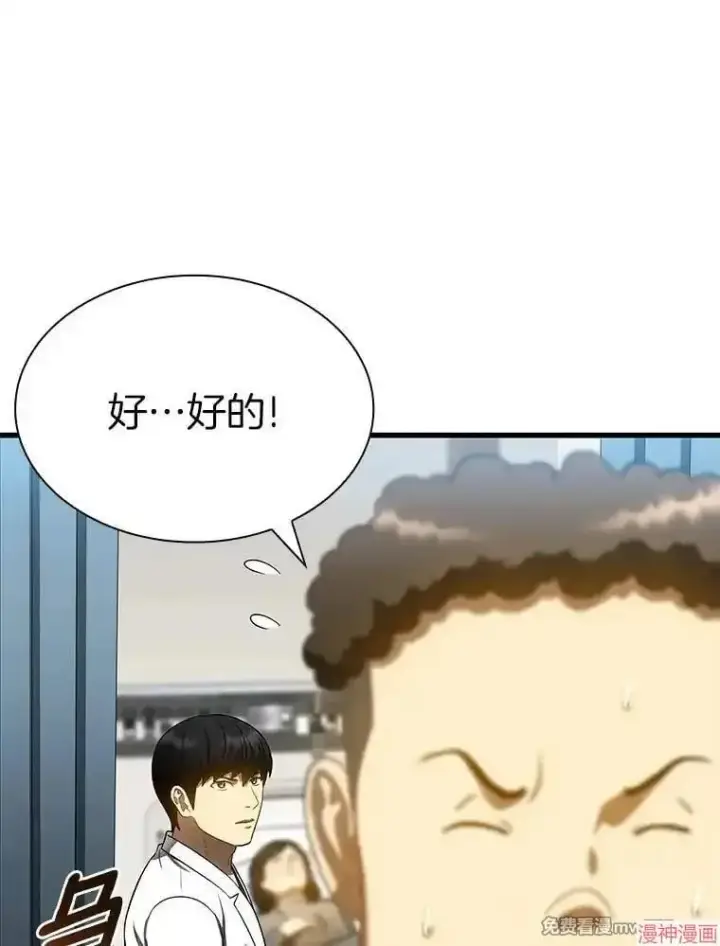 《AI神医的诞生》第68话图137