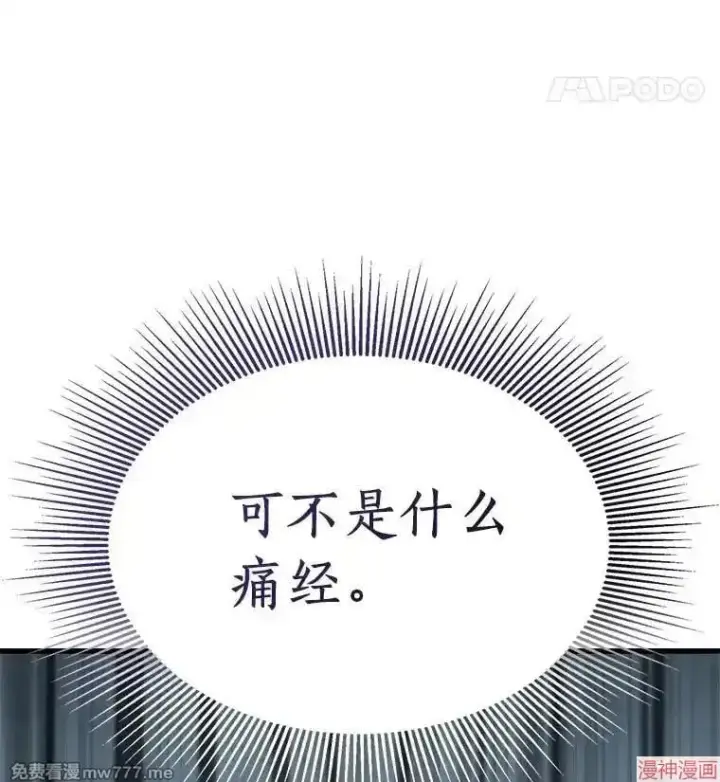 《AI神医的诞生》第68话图140