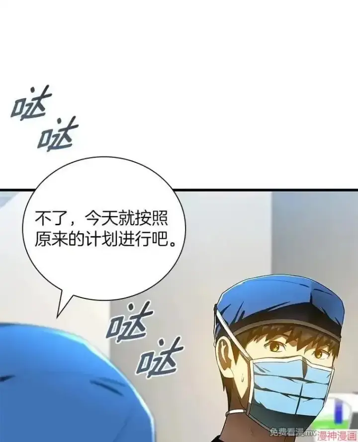 《AI神医的诞生》第68话图27
