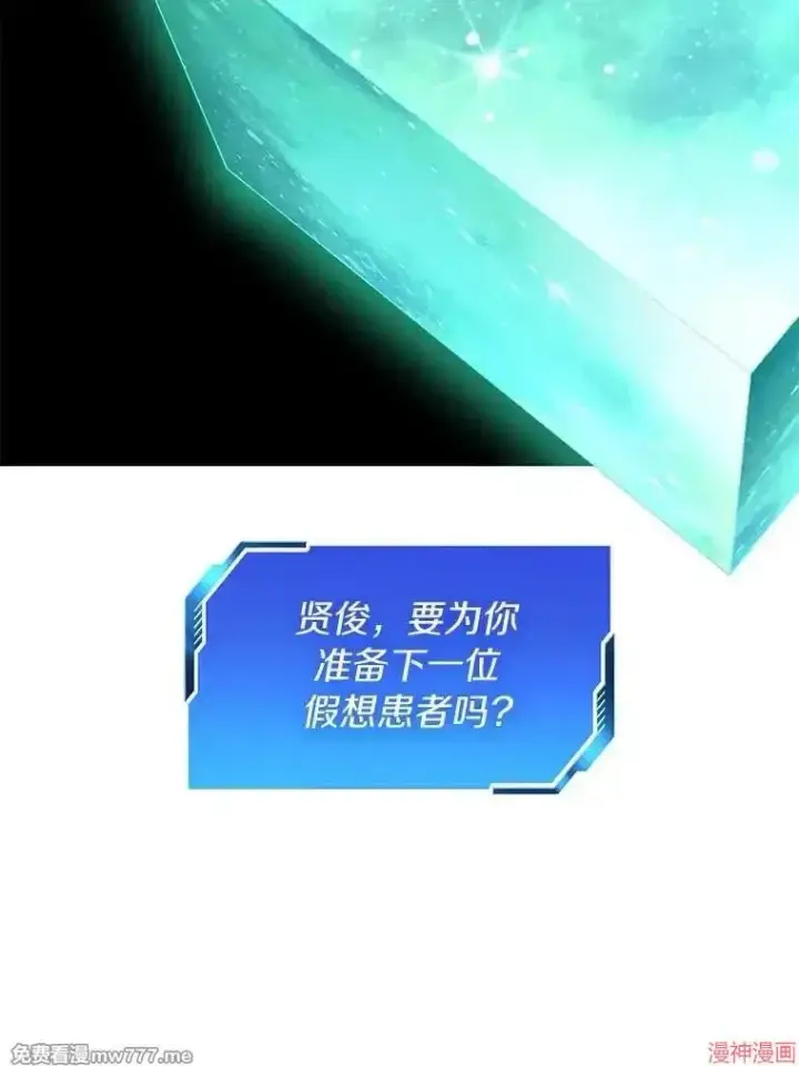 《AI神医的诞生》第68话图41