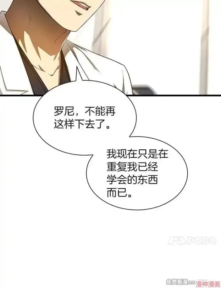 《AI神医的诞生》第68话图48