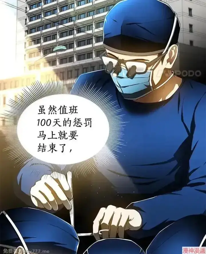 《AI神医的诞生》第68话图52