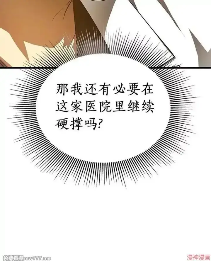 《AI神医的诞生》第68话图57