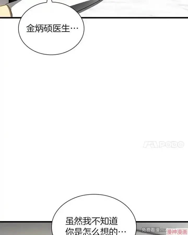 《AI神医的诞生》第68话图62