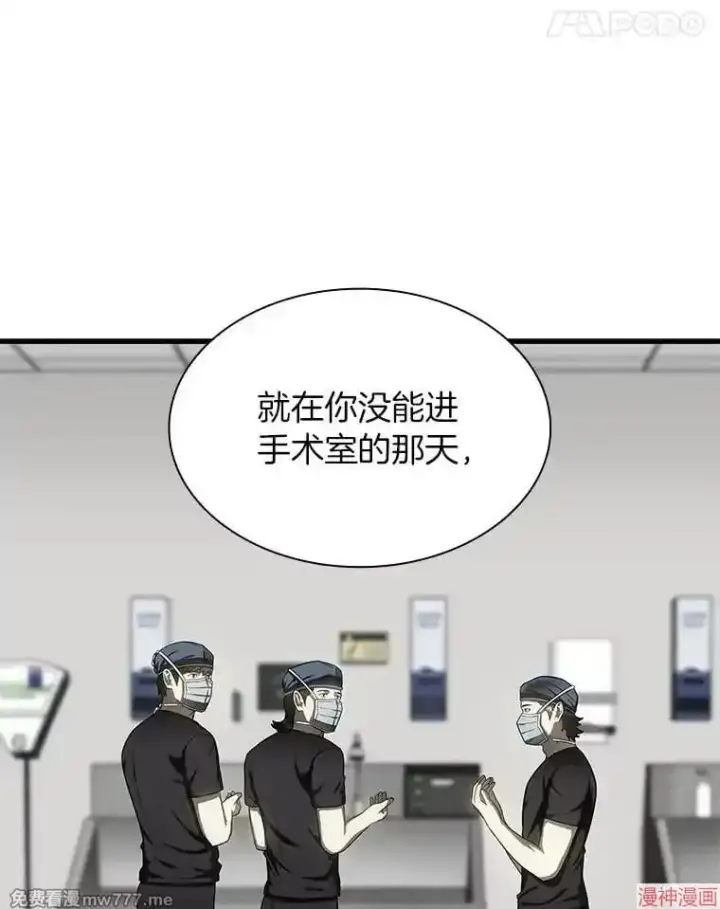 《AI神医的诞生》第68话图66