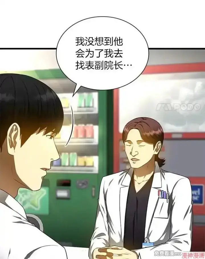 《AI神医的诞生》第68话图69
