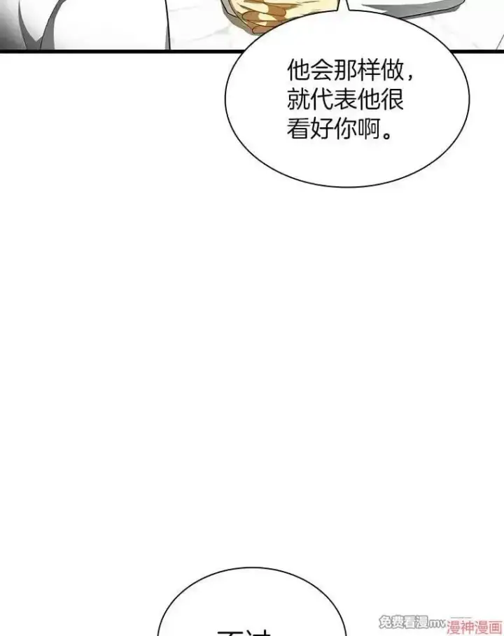 《AI神医的诞生》第68话图70